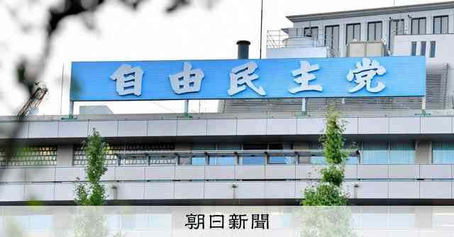 憲法改正「必ずや実現」　自民党の活動方針案、統一地方選「最重要」 [自由民主党（自民党）]：朝日新聞