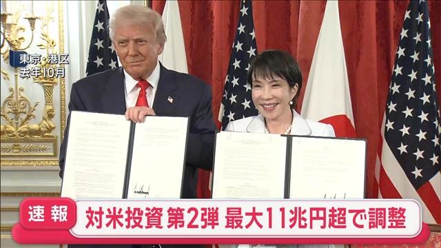 【速報】対米投資第2弾　最大11兆円超で調整 | khb東日本放送