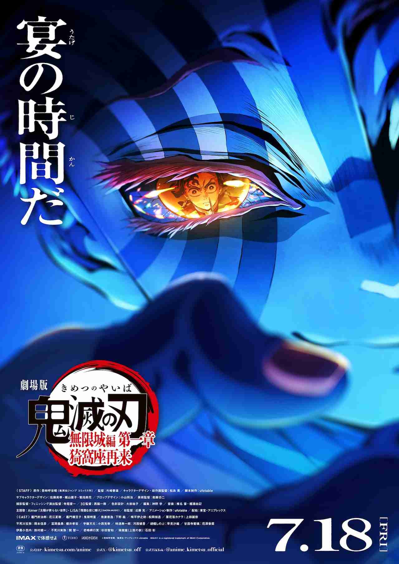 「劇場版『鬼滅の刃』無限城編」国内の興行収入が400億円突破、日本映画史上2作目