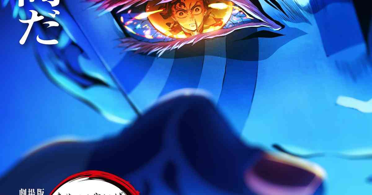 「劇場版『鬼滅の刃』無限城編」国内の興行収入が400億円突破、日本映画史上2作目 - コミックナタリー