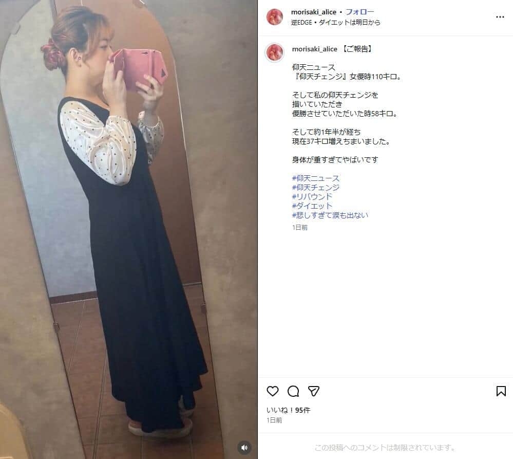52キロダイエットで「仰天ニュース」出演も…森崎アリス、大リバウンドを告白「37キロ増えちまいました」
