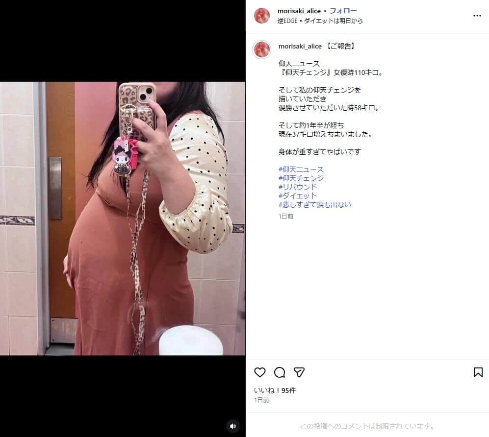 52キロダイエットで「仰天ニュース」出演も…森崎アリス、大リバウンドを告白「37キロ増えちまいました」