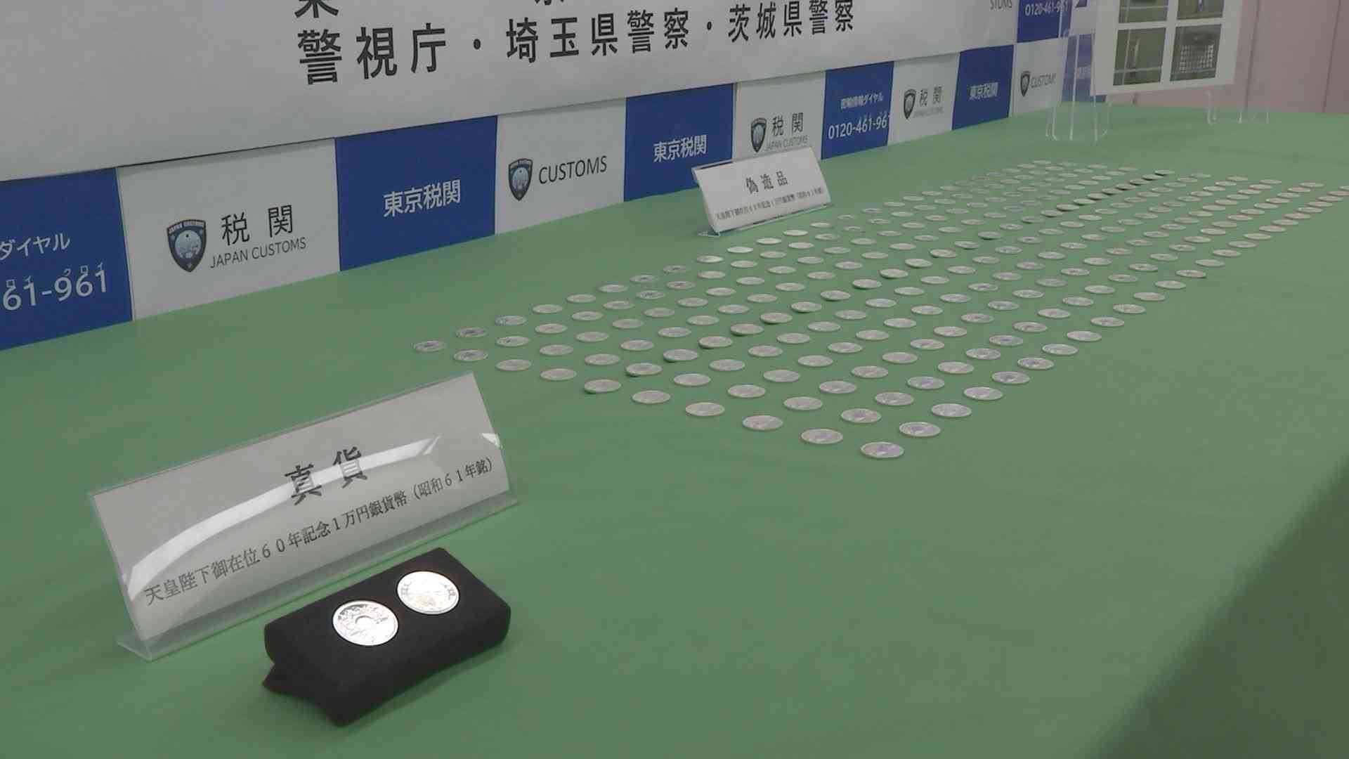 昭和天皇在位60年を記念した1万円銀貨幣の偽物計250枚を密輸しようとしたか　関税法違反の疑いで中国籍の36歳男を告発　東京税関（TBS NEWS DIG Powered by JNN） - Yahoo!ニュース