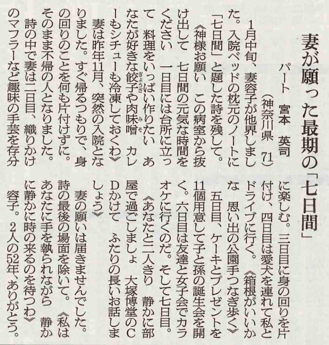 新聞の投稿欄で印象に残っているもの