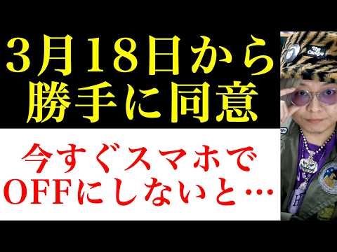 【DAY ZERO258】スマホ新法よりヤバい