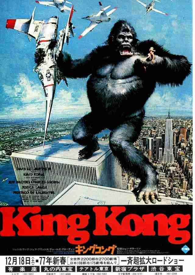 キングコング | 内容・スタッフ・キャスト・配信・作品情報 - 映画ナタリー