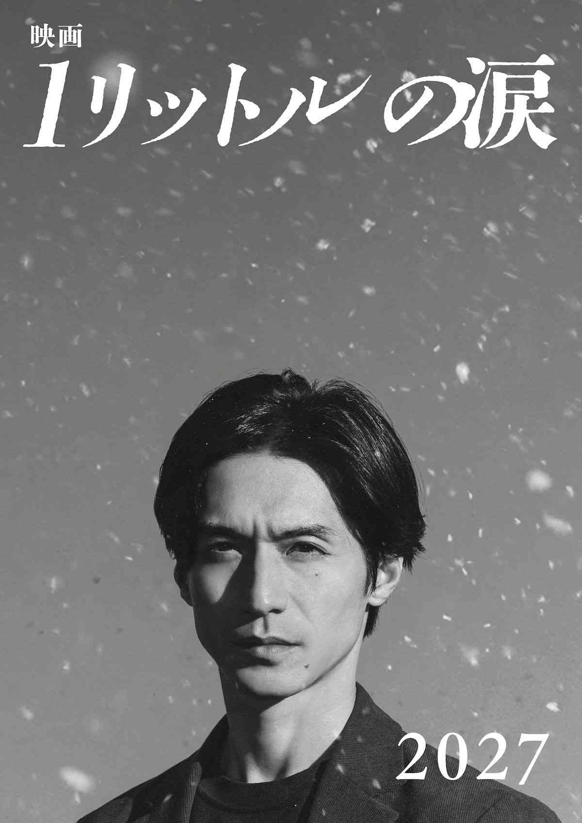 錦戸亮主演、劇場版「1リットルの涙」27年公開 テーマソングも「3月9日」と「粉雪」