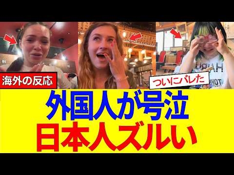 【海外の反応】外国人が日本の定食を食べて号泣…「こんなの人生初めて」日本人の日常に世界が衝撃！ 【日本食】