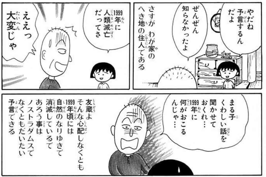 ノストラダムスの大予言って信じてましたか?