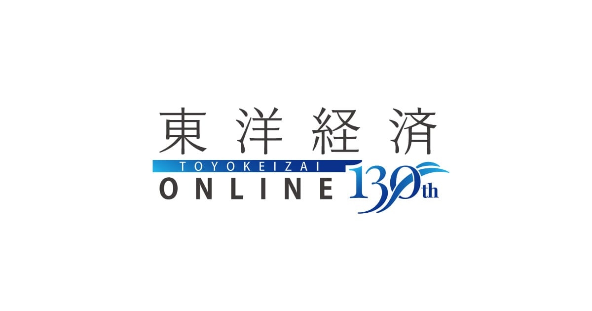 黄 文葦 | 著者ページ | 東洋経済オンライン | 社会をよくする経済ニュース