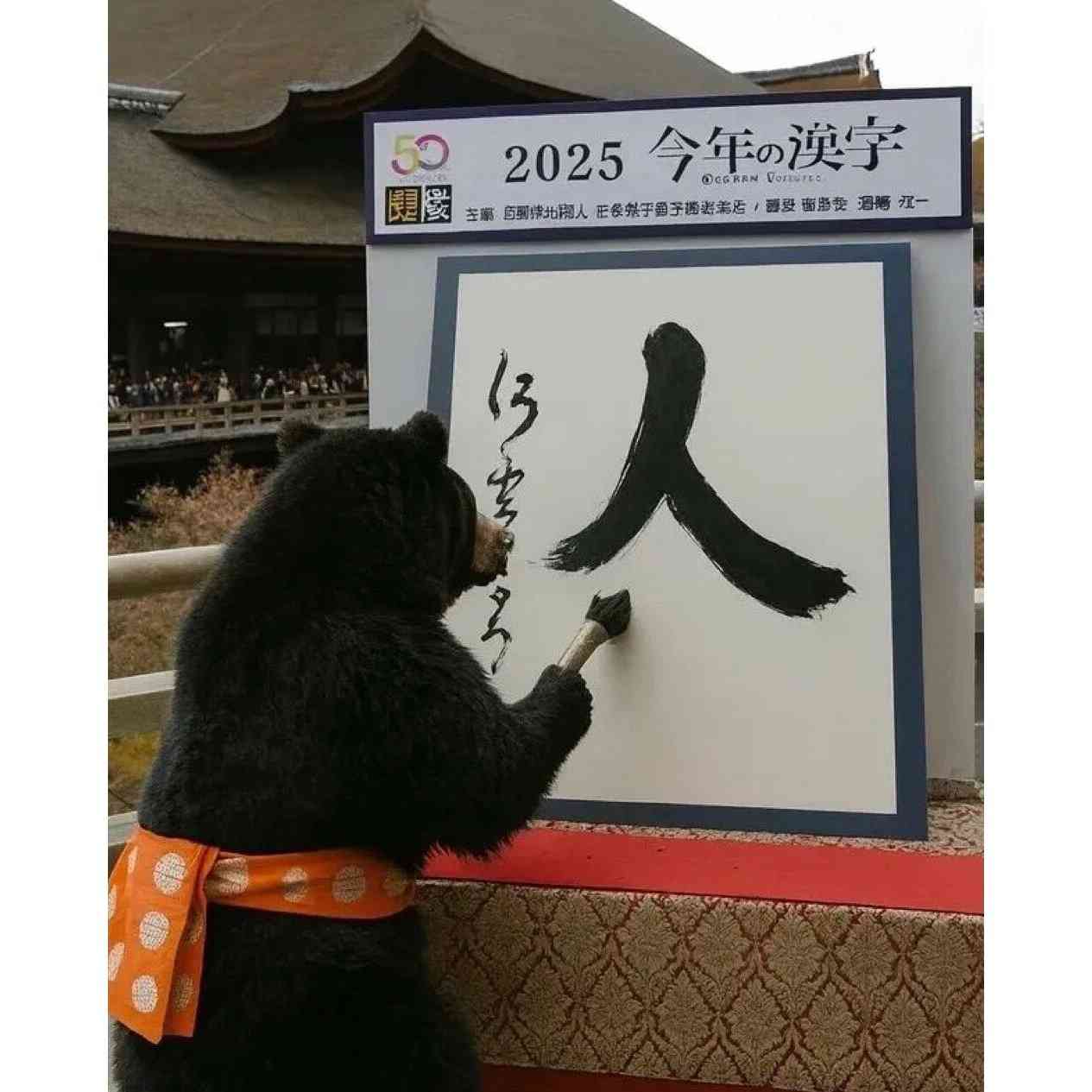 東出昌大、クマ目線で見れば…「人間は物凄い殺人鬼。だいぶ怖い存在だと思う」