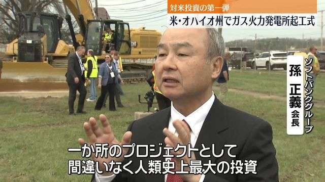 対米投資の第1弾　発電所敷地内に80兆円規模のデータセンターも（日テレNEWS NNN） - Yahoo!ニュース