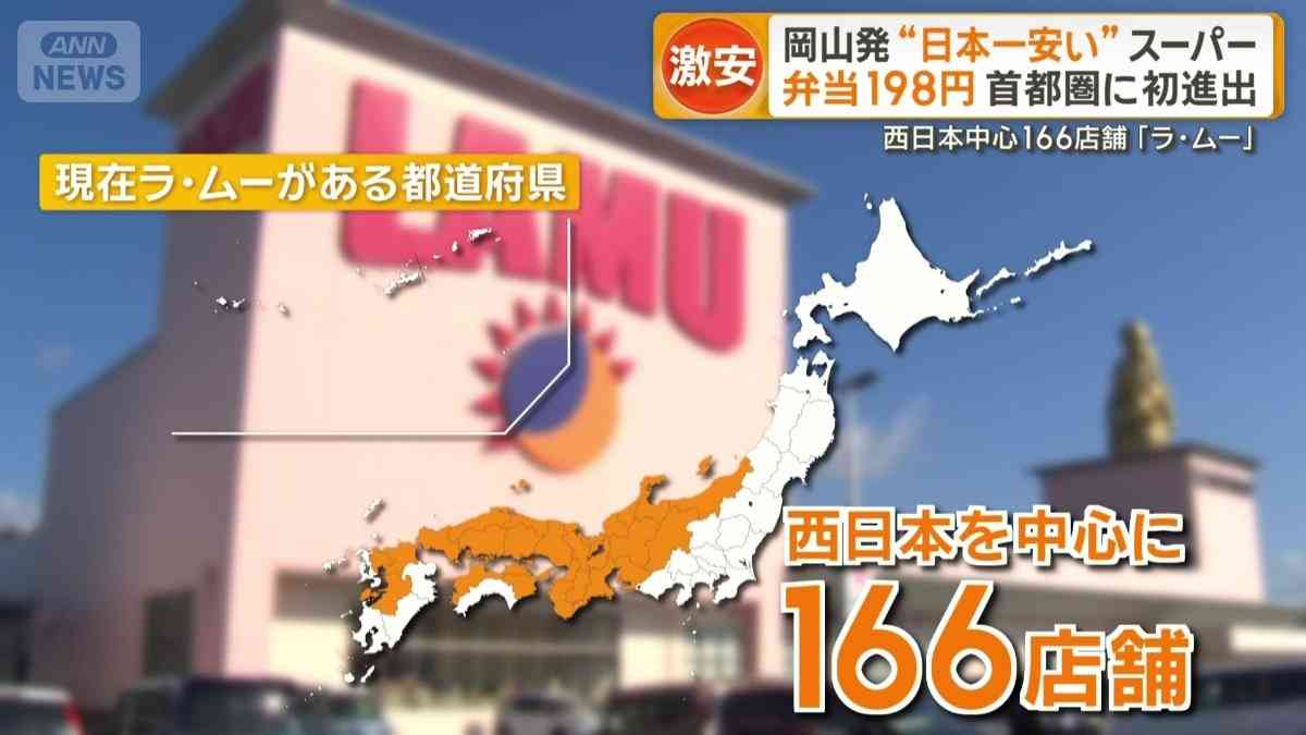 岡山の「日本一安いスーパー」が首都圏進出　弁当198円　自社製造と大量仕入れ