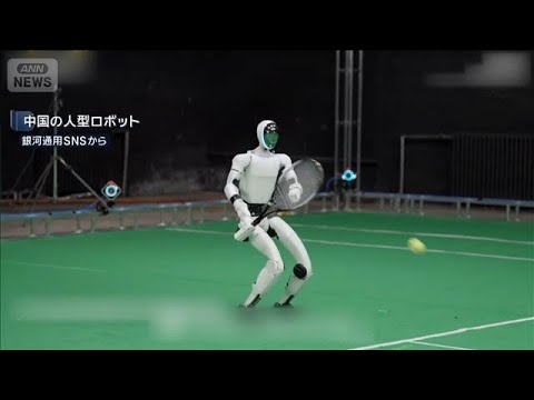 ロボットが人間とテニス　中国企業がデモ動画公開(2026年3月17日)