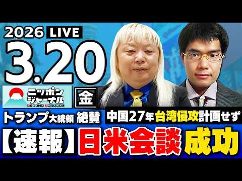 【ニッポンジャーナル】※速報※日米首脳会談 / 辺野古事故｣ 多田将×中川コージ 最新ニュースを解説！