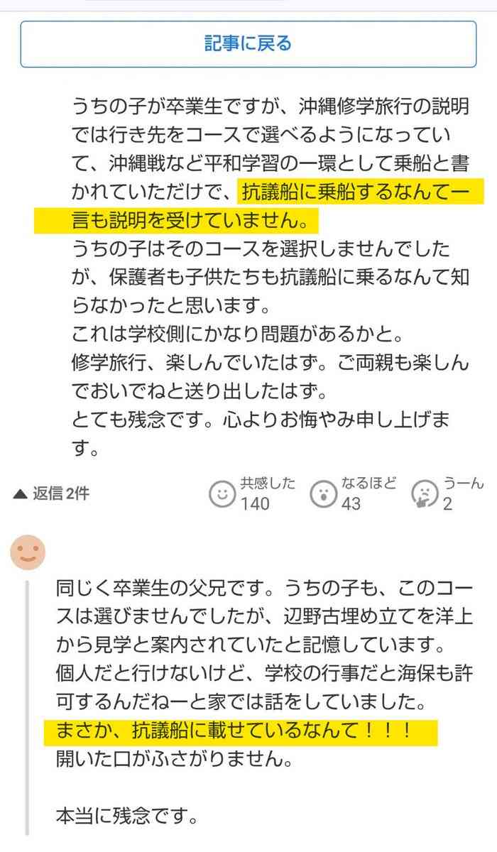 海保、ヘリ基地反対協の関係先を家宅捜索 業務上過失致死傷などの疑い 辺野古沖転覆