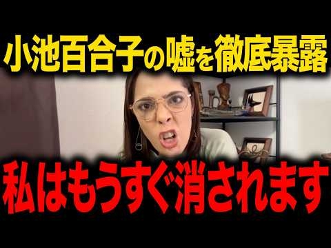 【フィフィ】※消される前に見てください...小池百合子は本性は●●です...祖国への帰国を犠牲にした命懸けの徹底暴露...