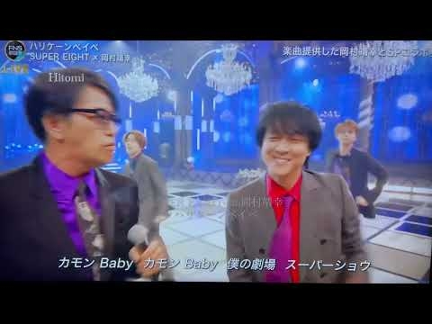ハリケーンベイベ / SUPER EIGHT