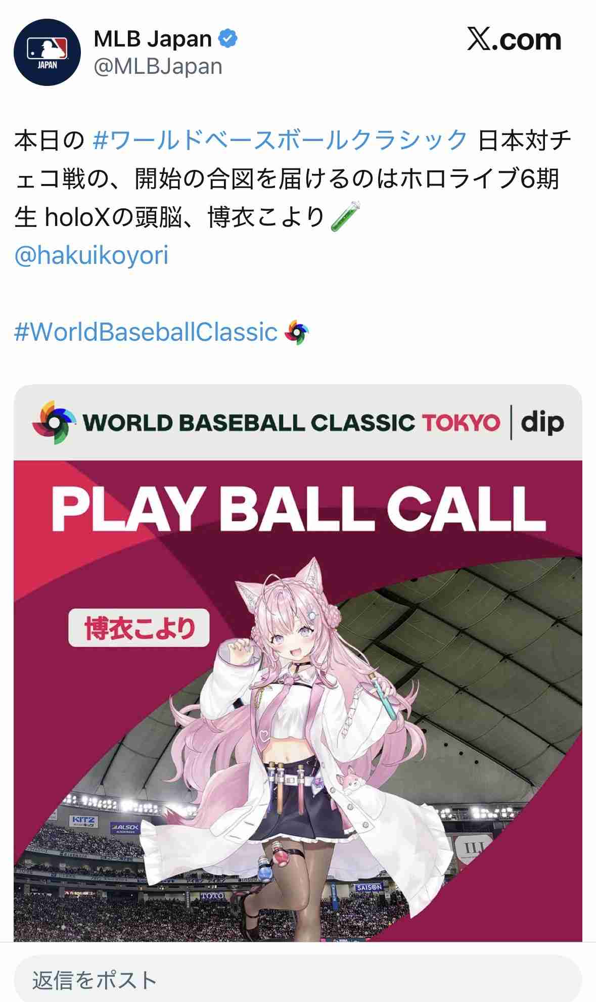 【実況・感想】WBC2026 日本 対 チェコ