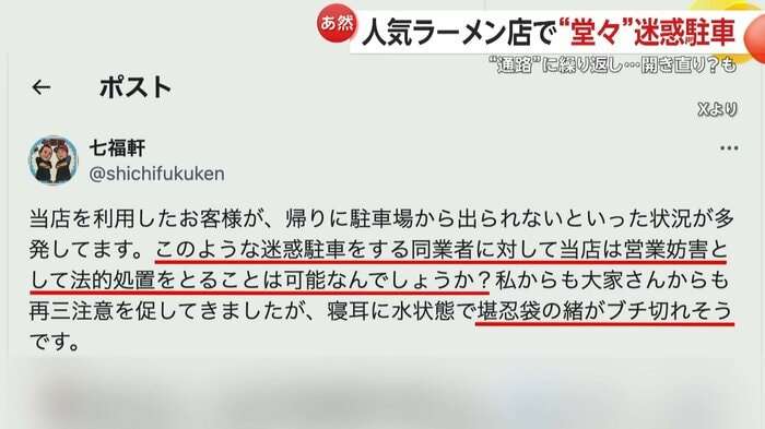 “迷惑駐車”繰り返す…外国人オーナーを直撃　開き直りに人気ラーメン店の店主が激怒　捨て台詞に周囲も呆然　茨城・つくば市