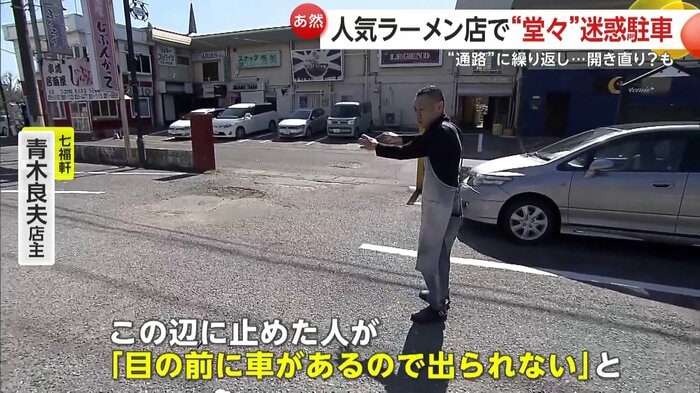 “迷惑駐車”繰り返す…外国人オーナーを直撃　開き直りに人気ラーメン店の店主が激怒　捨て台詞に周囲も呆然　茨城・つくば市