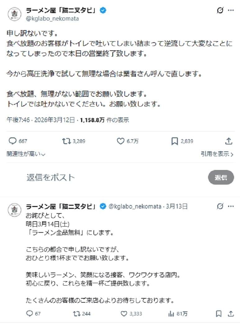 食べ放題「ムチャ食い」、手洗いで嘔吐→排水管逆流の惨事　ラーメン店の注意喚起が議論に