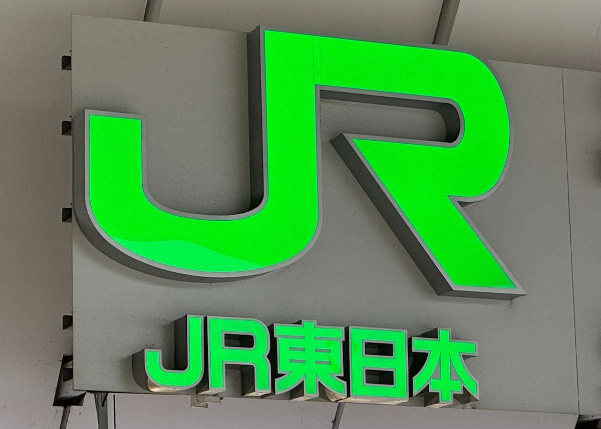 JR東などの運賃改定で社会保険料の負担増 通勤手当は算定対象の盲点