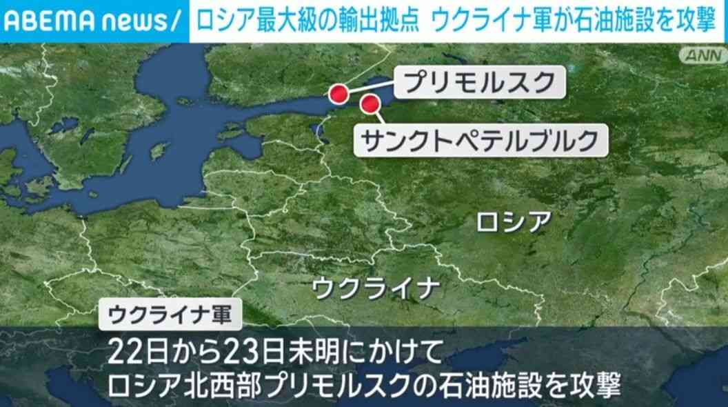 ロシア最大級の輸出拠点 ウクライナ軍が石油施設を攻撃（ABEMA TIMES） - Yahoo!ニュース