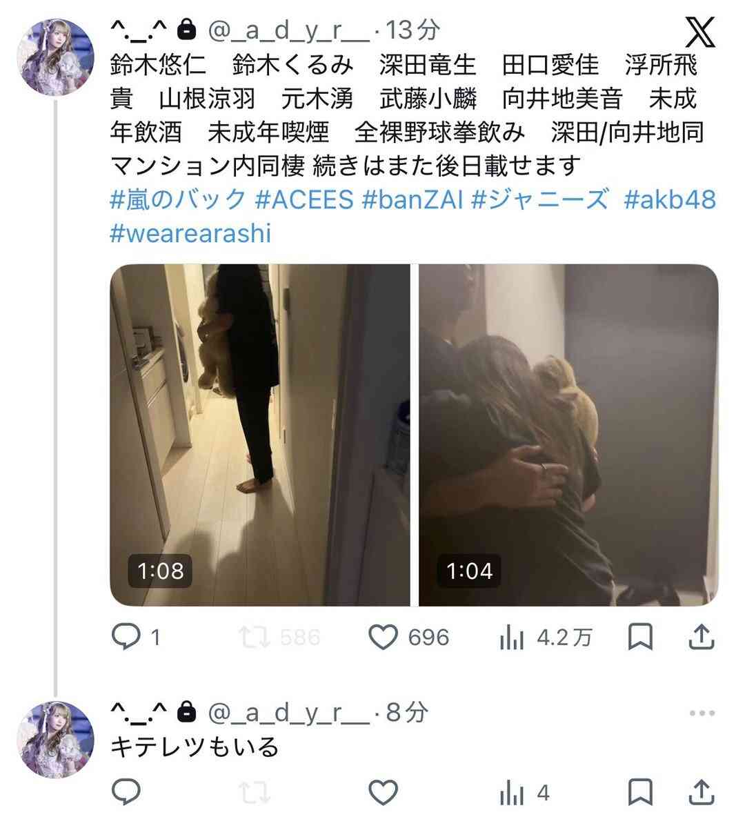 B&ZAI鈴木悠仁「未成年飲酒＆喫煙」ACEes深田竜生とともにAKB48鈴木くるみ＆田口愛佳との「親密交際」動画が流出