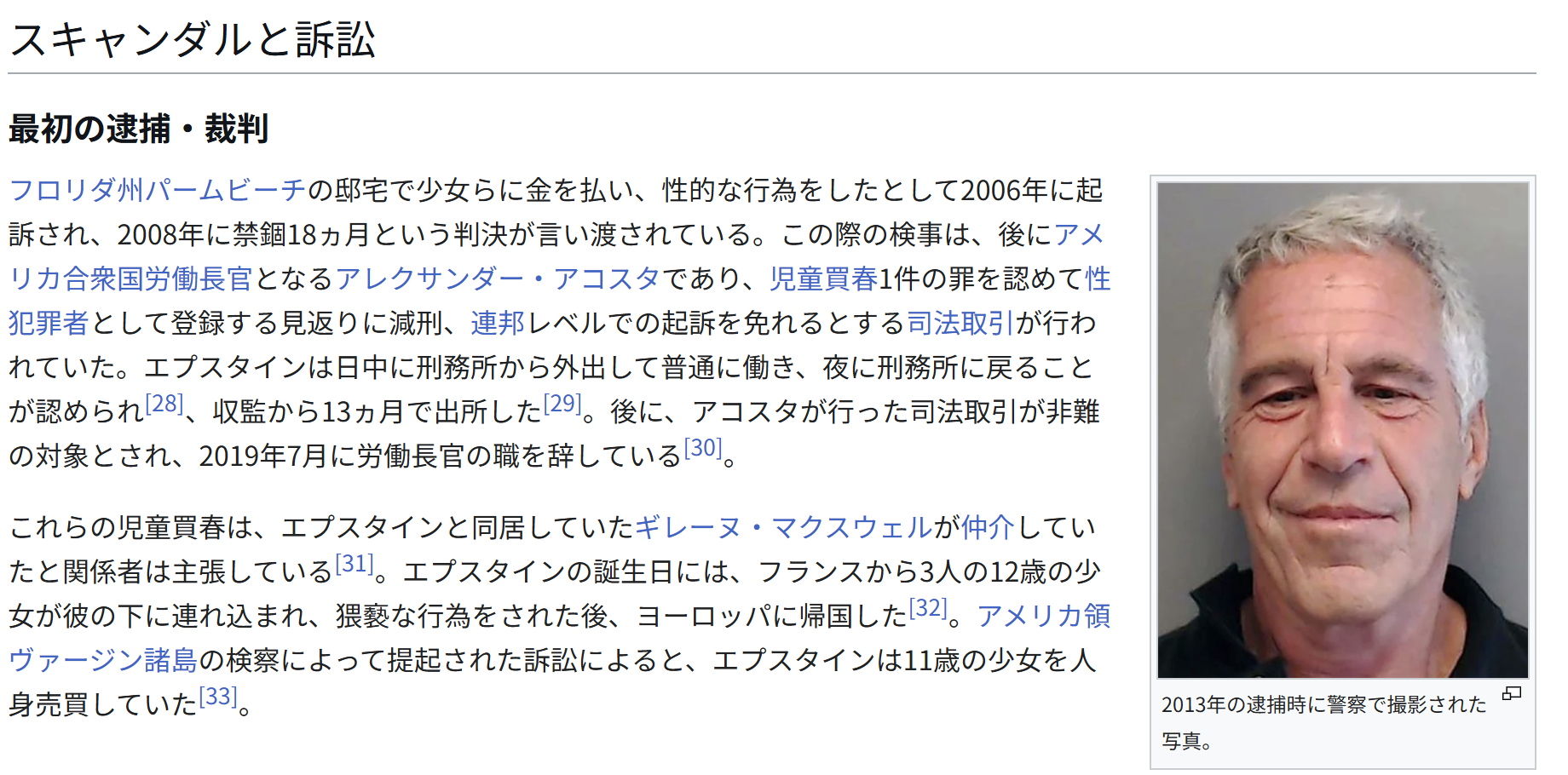 【エプスタイン文書】新たな証言「トランプ氏から性的暴行」　女性たちを『新鮮な獲物』と…イラン戦争・キューバ崩壊発言との関係は「マイナスなニュースを打ち消す狙い」