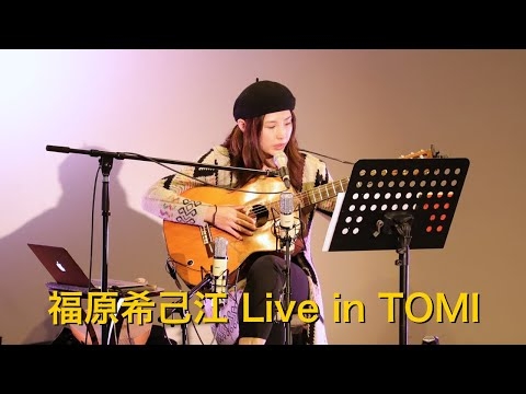 【福原 希己江】からあげ〜紅天の女