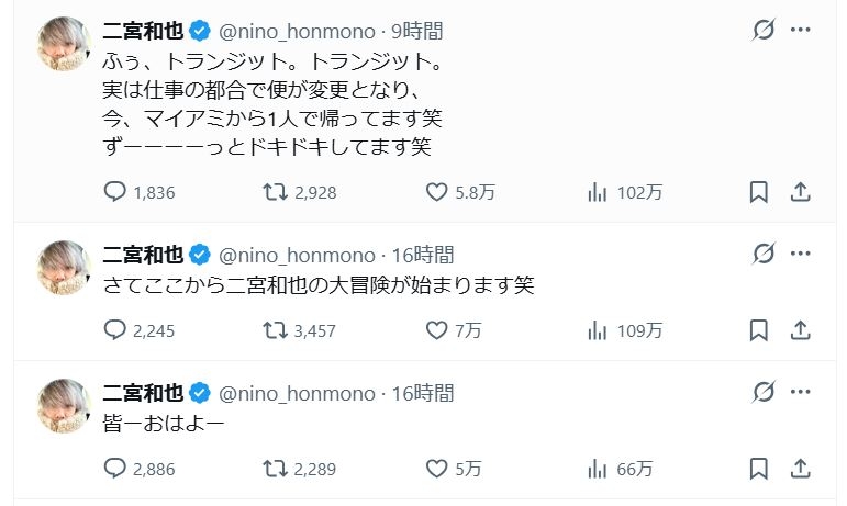 二宮和也、WBC中継からの帰国「米マイアミ→日本」機内画像に大注目「まってエコノミーなの!?」「確変」期待&オチも