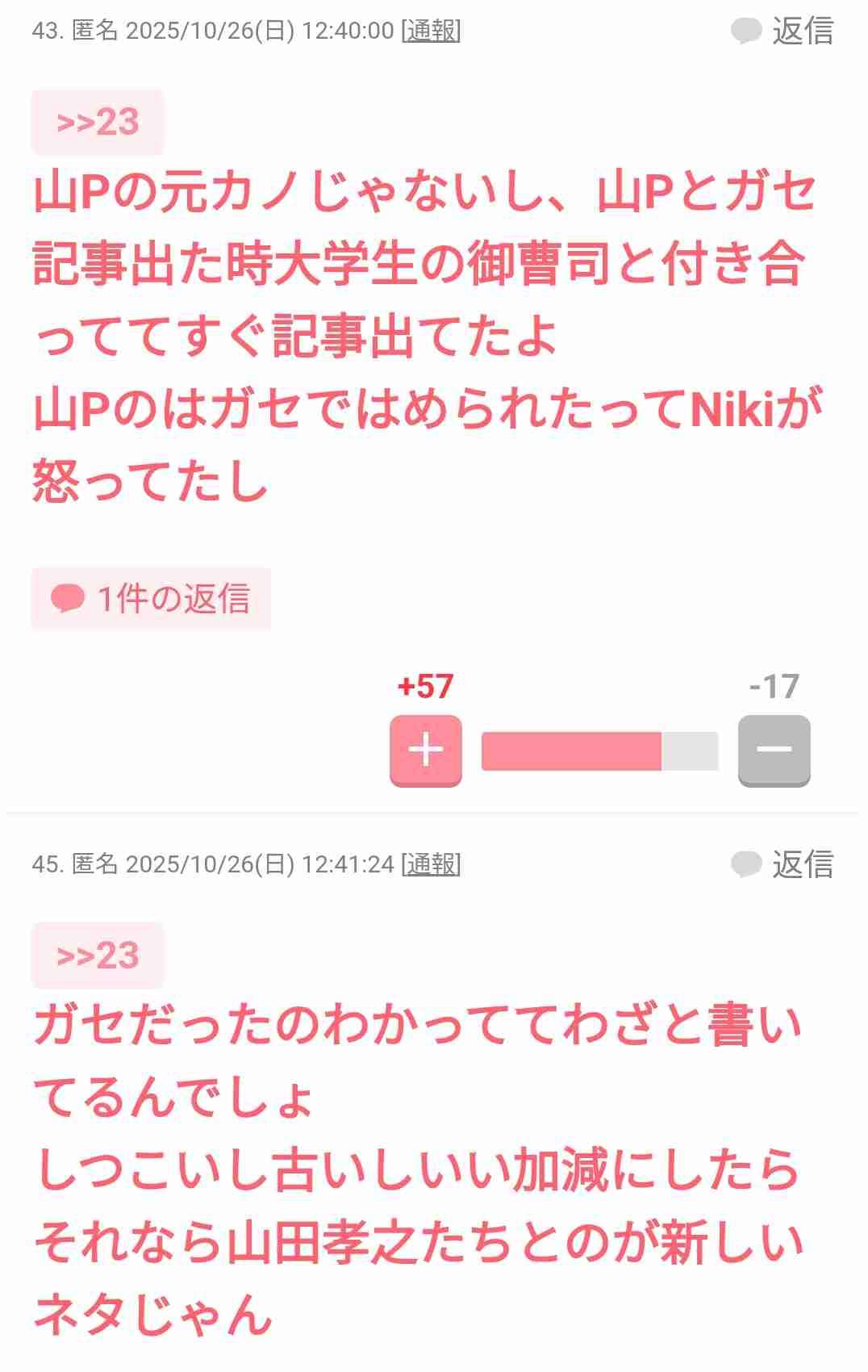 推しのスキャンダル怖くないですか?
