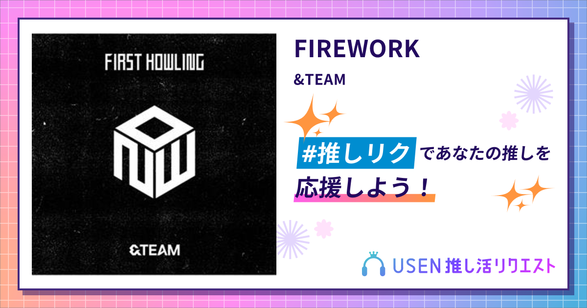 FIREWORK - &TEAM | USEN 推し活リクエスト