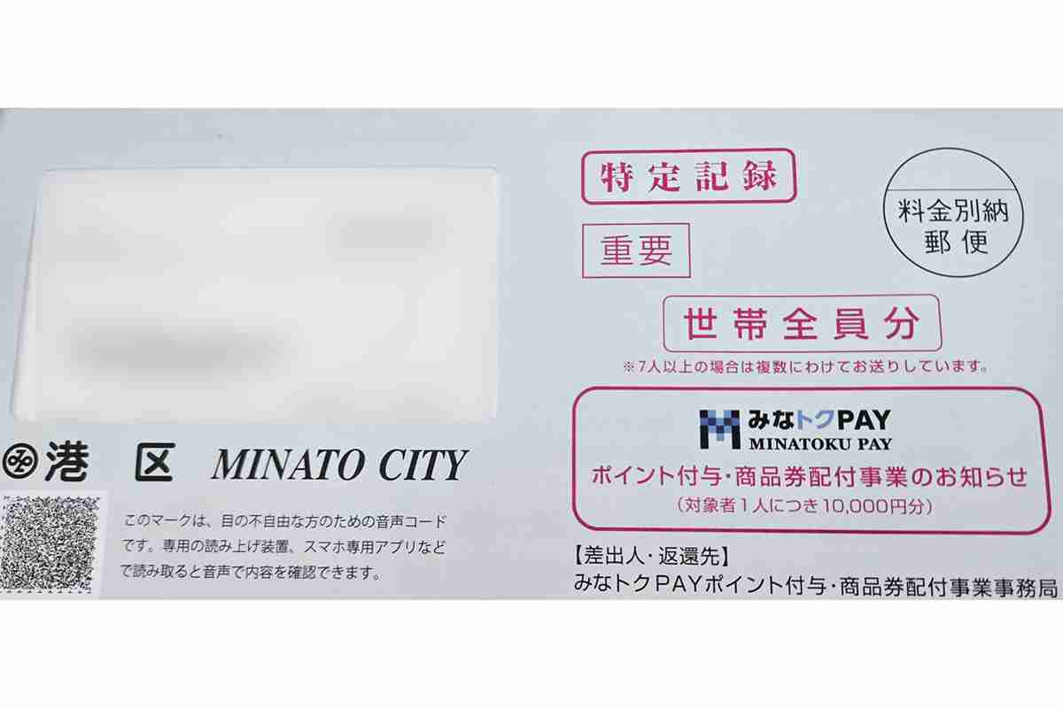 港区、全区民27万人に「1万円」付与…富裕層多いのになぜ？　「生活支援」だけでない狙い | ENCOUNT