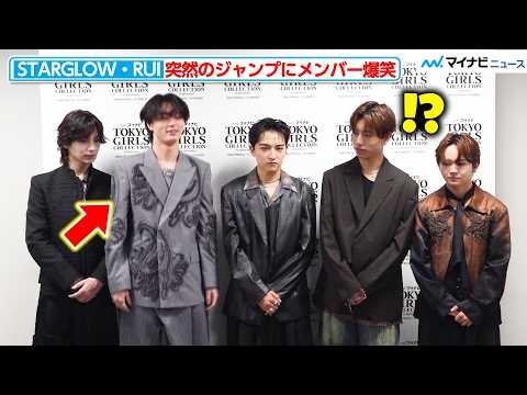 STARGLOW・RUI、突然のジャンプにメンバー大爆笑！グループ内のルールも明かす