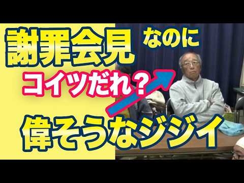 こいつの正体「おかしな服装で謝罪できないオジサン」全部調べて！