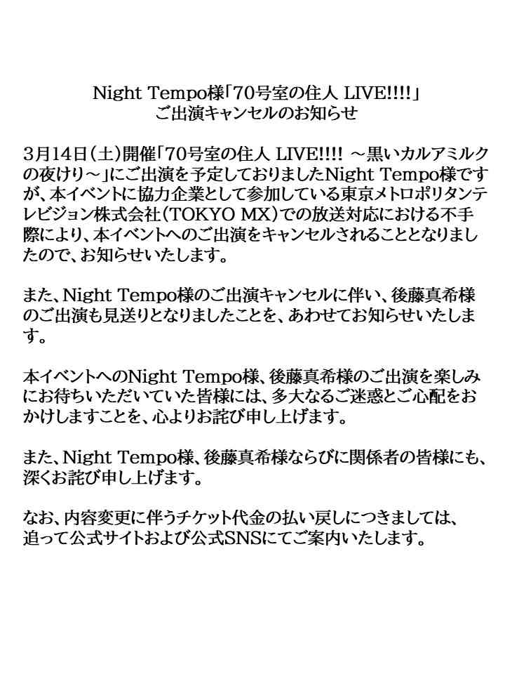 「５時に夢中！」がNight Tempoに謝罪「不快感を与えるものとなってしまいました」