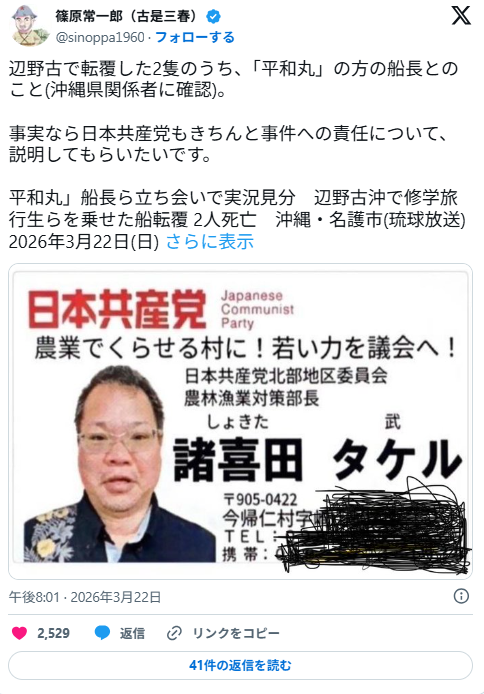 痛いニュース(ﾉ∀`) : 転覆した平和丸船長、日本共産党の役員な模様 - ライブドアブログ