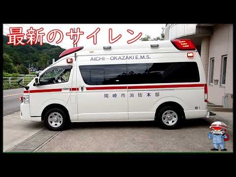 岡崎市（公式）/救急車のサイレン