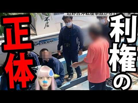 【修学旅行が利権化】35万人が動く「平和学習」の罠…転覆事故で発覚したヤバすぎる実態