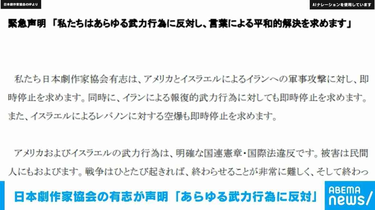 日本劇作家協会の有志が声明 「あらゆる武力行為に反対」 | 国際 | ABEMA TIMES | アベマタイムズ