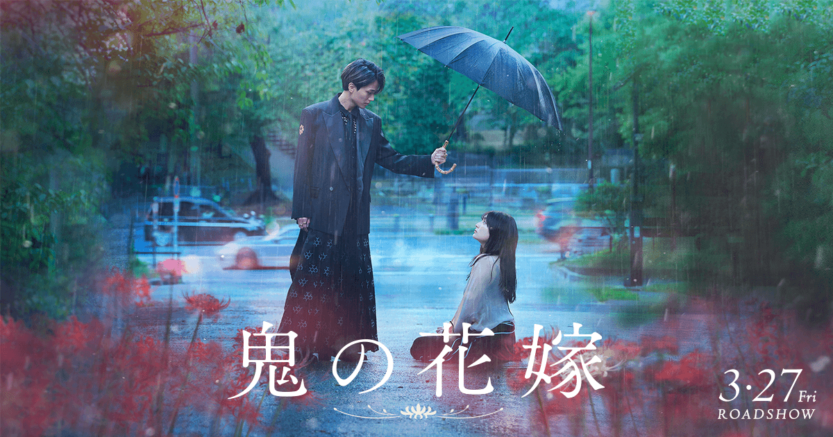 映画「鬼の花嫁」公開記念！永瀬廉さん思い出の地、大阪・八尾！ MOVIX八尾にてエレベーター扉装飾が決定！近鉄八尾駅に広告も展開！ | ニュース | 映画『鬼の花嫁』｜3月27日(金)全国公開
