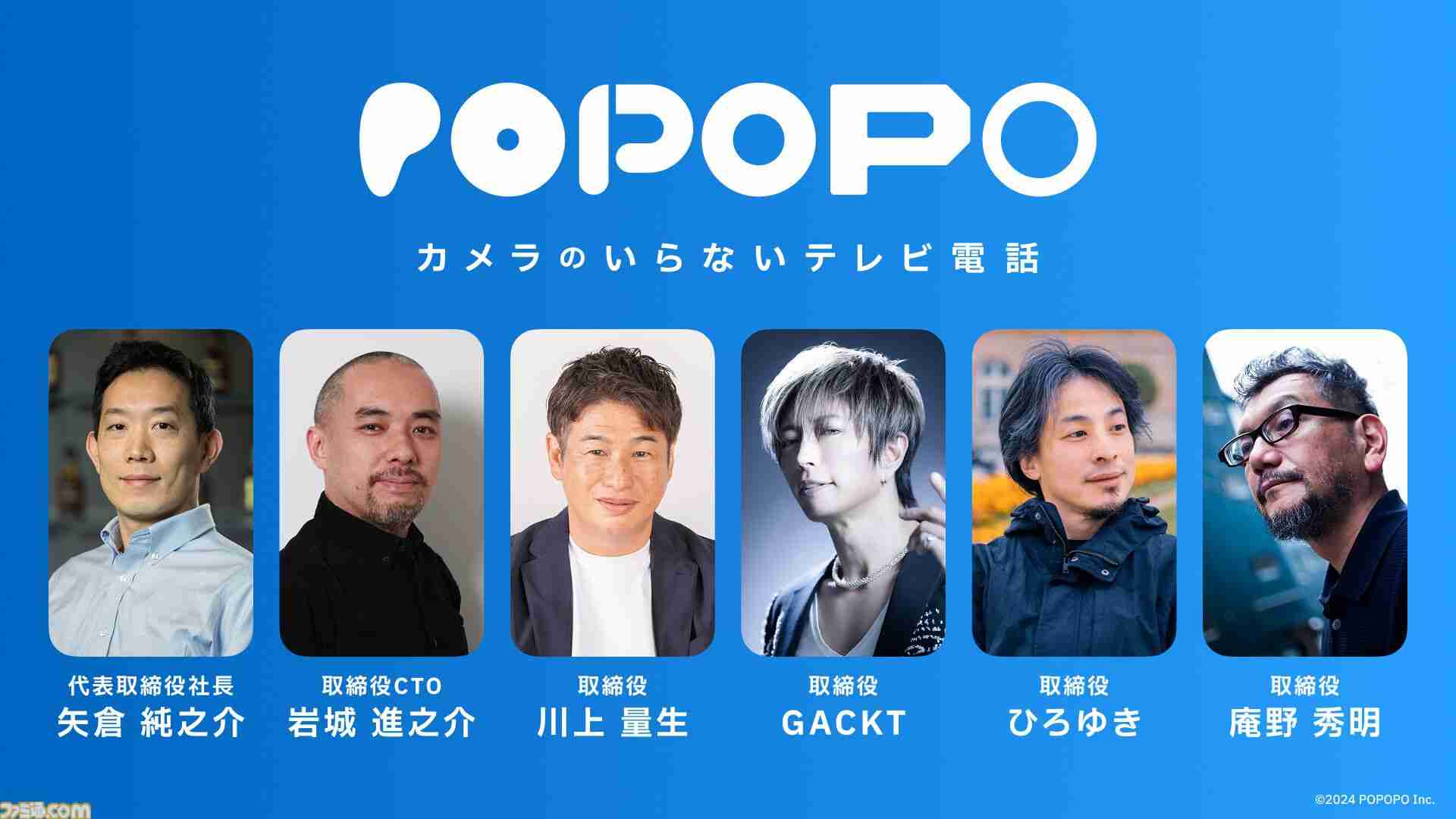 新SNS“POPOPO”発表。ひろゆきや川上量生が手掛けるカメラがいらないグループ通話アプリ、『エヴァ』や『東方Project』とコラボ予定