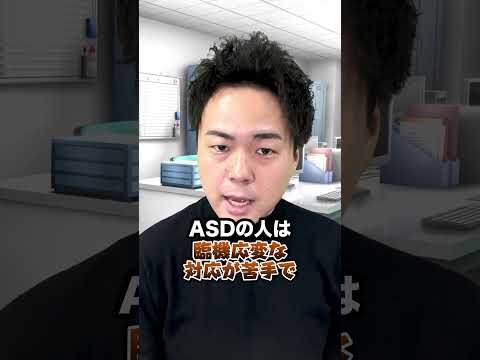 正義感が強すぎるASDの理由と対策　#shorts