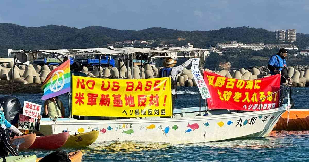 【動画】抗議活動で掲げられた「デニー知事と共に頑張る」の垂れ幕　転覆した2隻の普段の姿とは - 産経ニュース