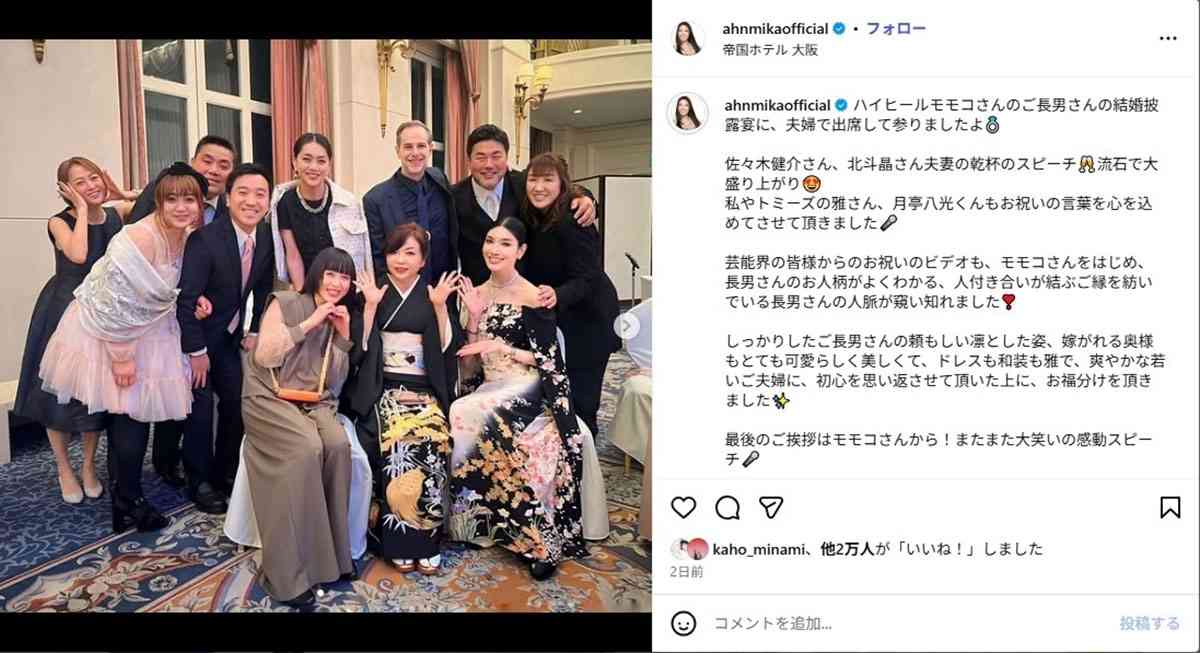 アンミカ、ハイヒール・モモコの息子の結婚式で「肩全開」着物ドレス披露…有名人ゲスト続々参加の“主役食い”ぶり