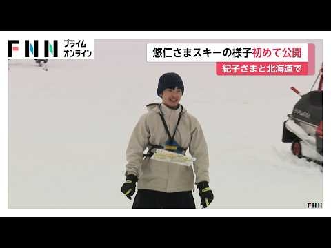 「ゴールですか？」 紀子さま悠仁さまが「スキーオリエンテーリング」の体験会に参加　子どもたちと滑走　悠仁さまのスキー姿は初公開（2026年03月07日）