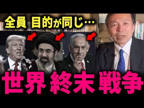 【及川幸久】トランプ イラン ネタニヤフ…指導者たちが熱望する「世界 終末論」のヤバすぎる共通点と宗教の闇…  #thecore #参政党 #トランプ #イラン #ハメネイ #石油 #イスラエル