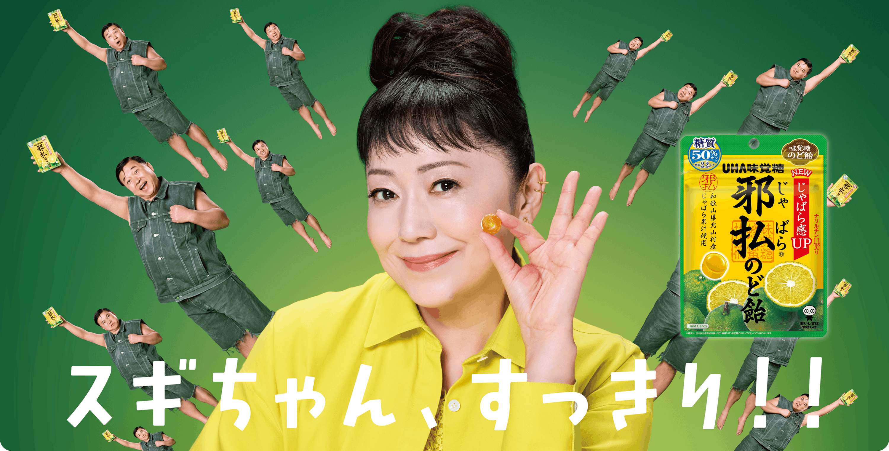 邪払のど飴